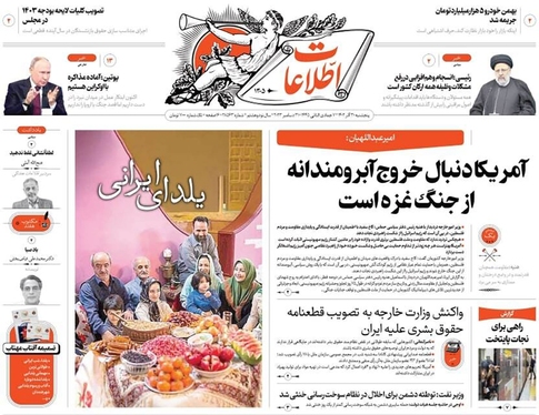 صفحه نخست روزنامه‌های کشور - پنجشنبه ۳۰ آذر ۱۴۰۲