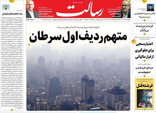 صفحه نخست روزنامه‌های کشور - پنجشنبه ۳۰ آذر ۱۴۰۲