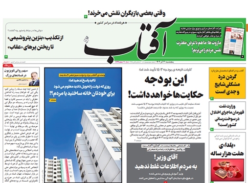 صفحه نخست روزنامه‌های کشور - پنجشنبه ۳۰ آذر ۱۴۰۲