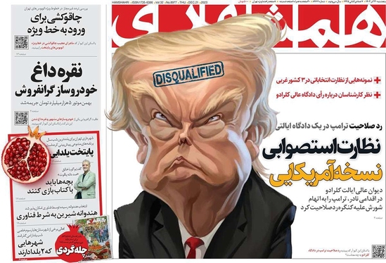 صفحه نخست روزنامه‌های کشور - پنجشنبه ۳۰ آذر ۱۴۰۲