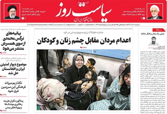 صفحه نخست روزنامه‌های کشور - پنجشنبه ۳۰ آذر ۱۴۰۲