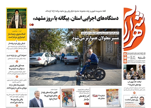 صفحه نخست روزنامه‌های کشور - شنبه ۲ دی ۱۴۰۲