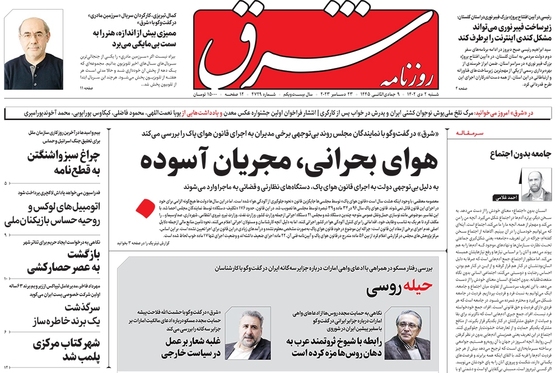 صفحه نخست روزنامه‌های کشور - شنبه ۲ دی ۱۴۰۲