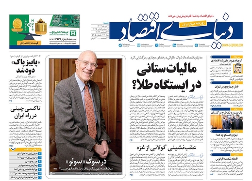 صفحه نخست روزنامه‌های کشور - شنبه ۲ دی ۱۴۰۲