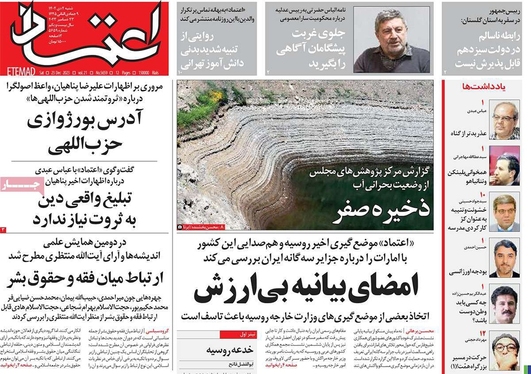 صفحه نخست روزنامه‌های کشور - شنبه ۲ دی ۱۴۰۲