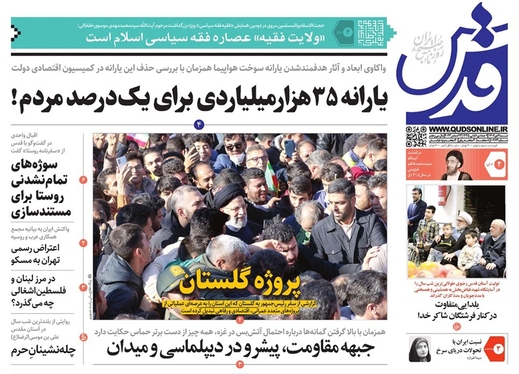 صفحه نخست روزنامه‌های کشور - شنبه ۲ دی ۱۴۰۲