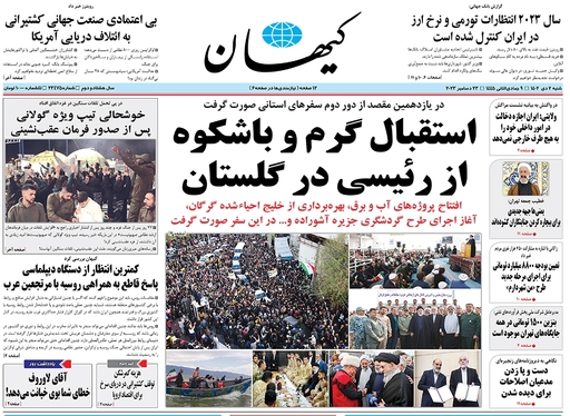 صفحه نخست روزنامه‌های کشور - شنبه ۲ دی ۱۴۰۲