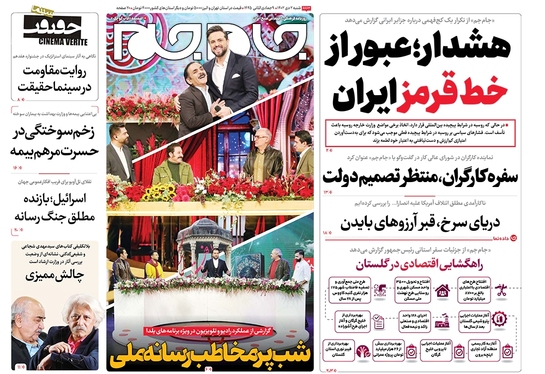 صفحه نخست روزنامه‌های کشور - شنبه ۲ دی ۱۴۰۲