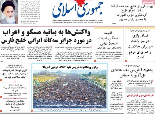 صفحه نخست روزنامه‌های کشور - شنبه ۲ دی ۱۴۰۲