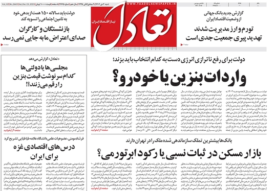 صفحه نخست روزنامه‌های کشور - شنبه ۲ دی ۱۴۰۲