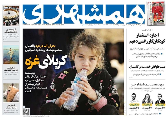 صفحه نخست روزنامه‌های کشور - شنبه ۲ دی ۱۴۰۲