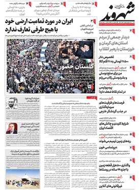 صفحه نخست روزنامه‌های کشور - شنبه ۲ دی ۱۴۰۲