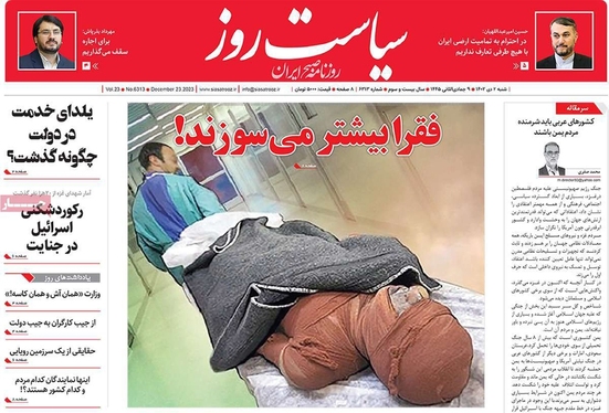 صفحه نخست روزنامه‌های کشور - شنبه ۲ دی ۱۴۰۲
