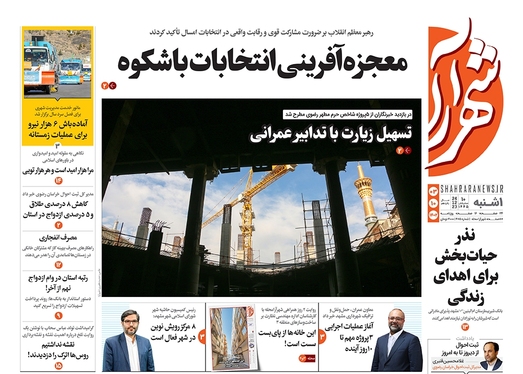 صفحه نخست روزنامه‌های کشور - یکشنبه ۳ دی ۱۴۰۲