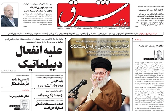 صفحه نخست روزنامه‌های کشور - یکشنبه ۳ دی ۱۴۰۲