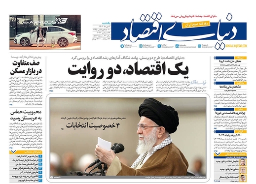 صفحه نخست روزنامه‌های کشور - یکشنبه ۳ دی ۱۴۰۲