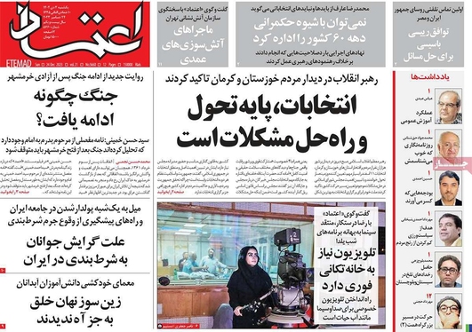 صفحه نخست روزنامه‌های کشور - یکشنبه ۳ دی ۱۴۰۲