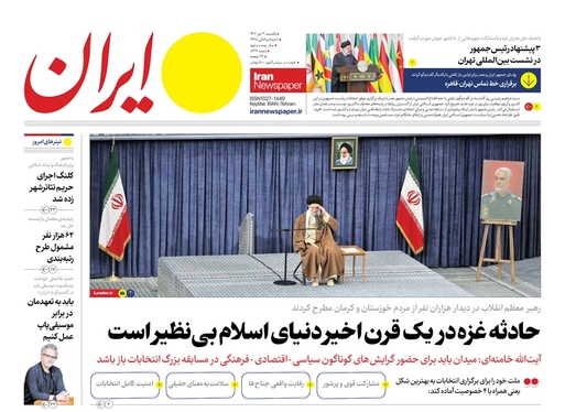 صفحه نخست روزنامه‌های کشور - یکشنبه ۳ دی ۱۴۰۲