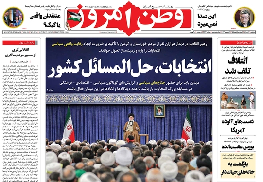 صفحه نخست روزنامه‌های کشور - یکشنبه ۳ دی ۱۴۰۲