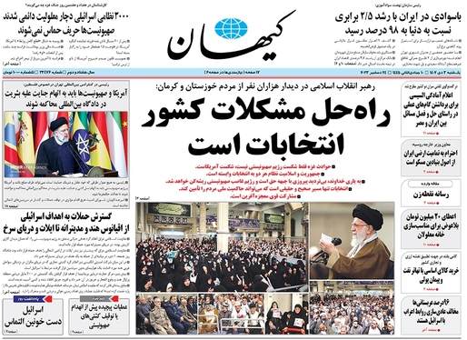 صفحه نخست روزنامه‌های کشور - یکشنبه ۳ دی ۱۴۰۲