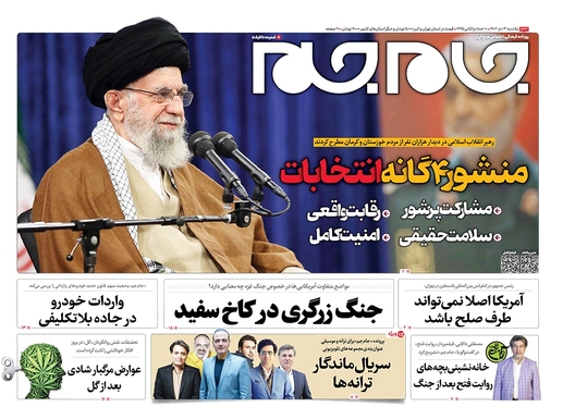 صفحه نخست روزنامه‌های کشور - یکشنبه ۳ دی ۱۴۰۲