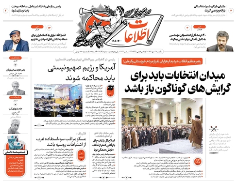 صفحه نخست روزنامه‌های کشور - یکشنبه ۳ دی ۱۴۰۲