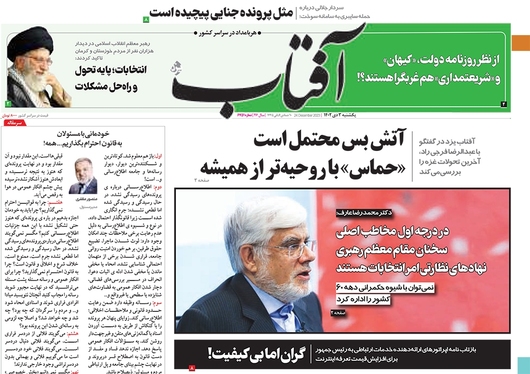 صفحه نخست روزنامه‌های کشور - یکشنبه ۳ دی ۱۴۰۲