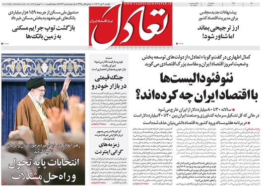 صفحه نخست روزنامه‌های کشور - یکشنبه ۳ دی ۱۴۰۲