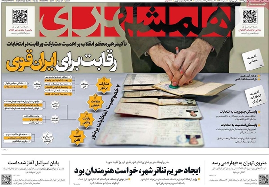 صفحه نخست روزنامه‌های کشور - یکشنبه ۳ دی ۱۴۰۲