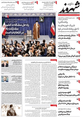 صفحه نخست روزنامه‌های کشور - یکشنبه ۳ دی ۱۴۰۲