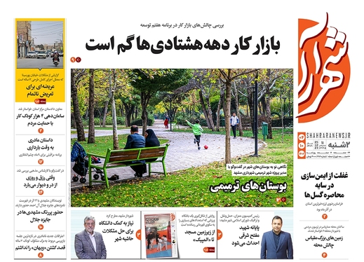 صفحه نخست روزنامه‌های کشور - دوشنبه ۴ دی ۱۴۰۲