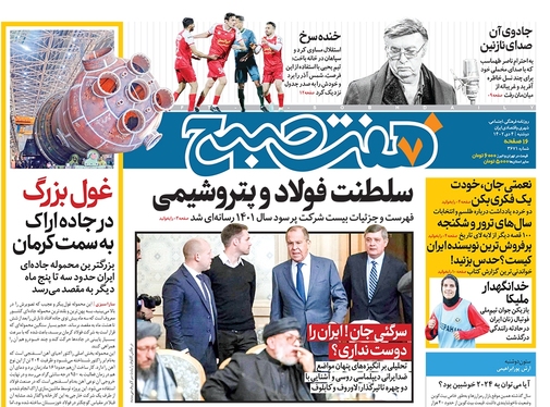 صفحه نخست روزنامه‌های کشور - دوشنبه ۴ دی ۱۴۰۲