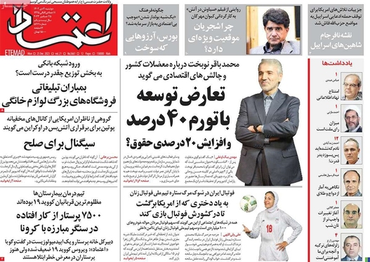 صفحه نخست روزنامه‌های کشور - دوشنبه ۴ دی ۱۴۰۲