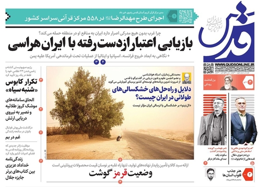 صفحه نخست روزنامه‌های کشور - دوشنبه ۴ دی ۱۴۰۲