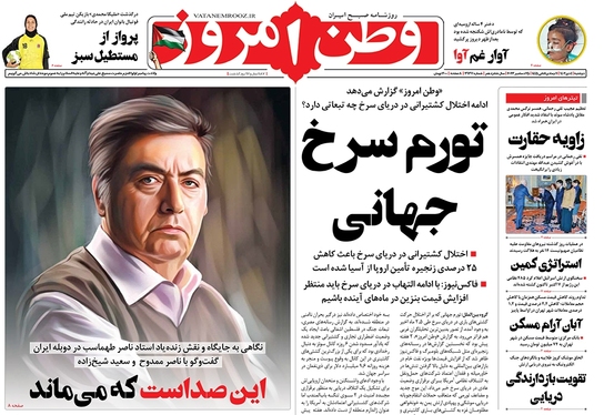 صفحه نخست روزنامه‌های کشور - دوشنبه ۴ دی ۱۴۰۲