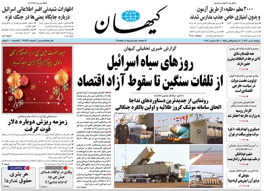 صفحه نخست روزنامه‌های کشور - دوشنبه ۴ دی ۱۴۰۲