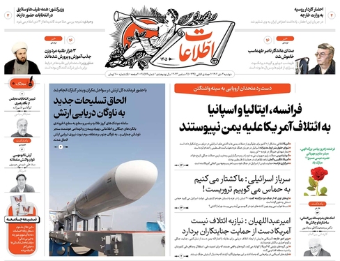 صفحه نخست روزنامه‌های کشور - دوشنبه ۴ دی ۱۴۰۲