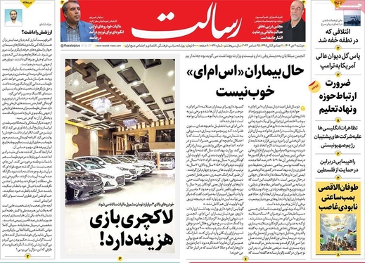 صفحه نخست روزنامه‌های کشور - دوشنبه ۴ دی ۱۴۰۲