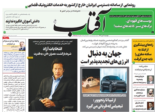 صفحه نخست روزنامه‌های کشور - دوشنبه ۴ دی ۱۴۰۲