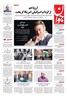 صفحه نخست روزنامه‌های کشور - دوشنبه ۴ دی ۱۴۰۲