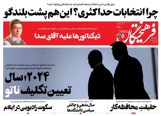 صفحه نخست روزنامه‌های کشور - دوشنبه ۴ دی ۱۴۰۲