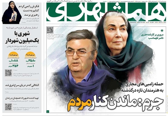صفحه نخست روزنامه‌های کشور - دوشنبه ۴ دی ۱۴۰۲