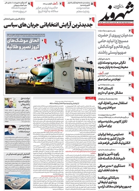 صفحه نخست روزنامه‌های کشور - دوشنبه ۴ دی ۱۴۰۲