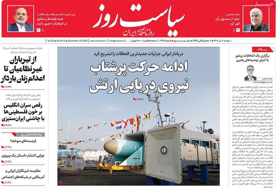 صفحه نخست روزنامه‌های کشور - دوشنبه ۴ دی ۱۴۰۲