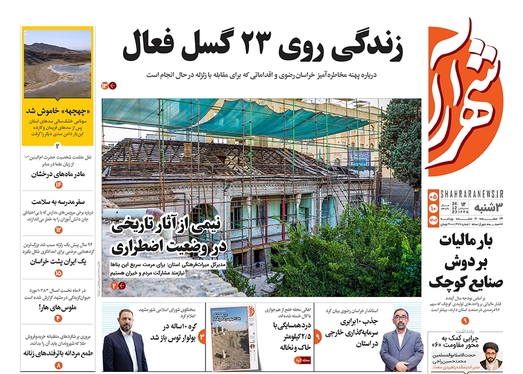 صفحه نخست روزنامه‌های کشور - سه‌شنبه ۵ دی ۱۴۰۲