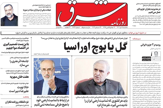 صفحه نخست روزنامه‌های کشور - سه‌شنبه ۵ دی ۱۴۰۲