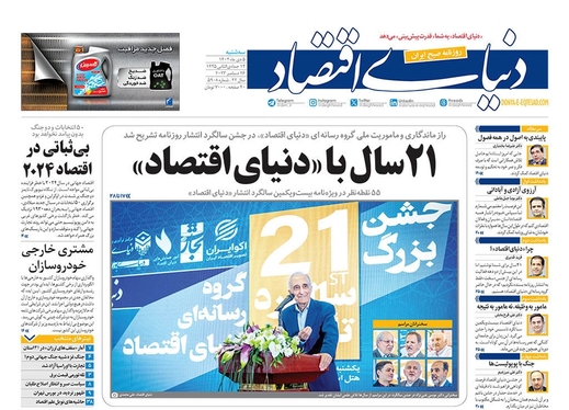 صفحه نخست روزنامه‌های کشور - سه‌شنبه ۵ دی ۱۴۰۲
