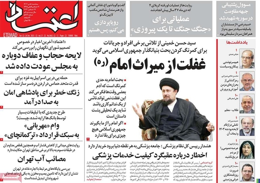 صفحه نخست روزنامه‌های کشور - سه‌شنبه ۵ دی ۱۴۰۲