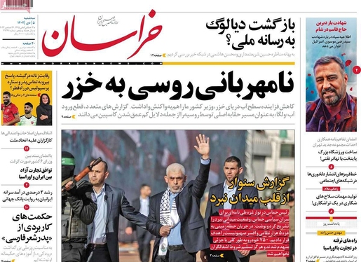 صفحه نخست روزنامه‌های کشور - سه‌شنبه ۵ دی ۱۴۰۲