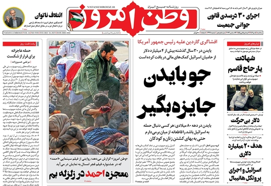 صفحه نخست روزنامه‌های کشور - سه‌شنبه ۵ دی ۱۴۰۲